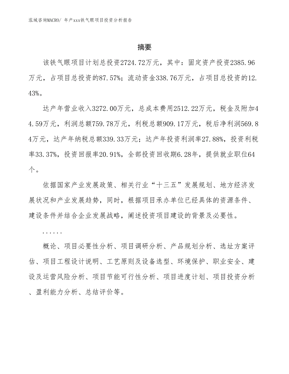 年产xxx铁气眼项目投资分析报告_第2页