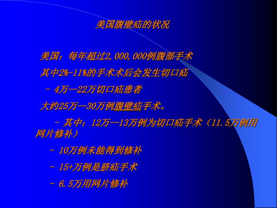 课件：腹壁切口疝的治疗_第3页