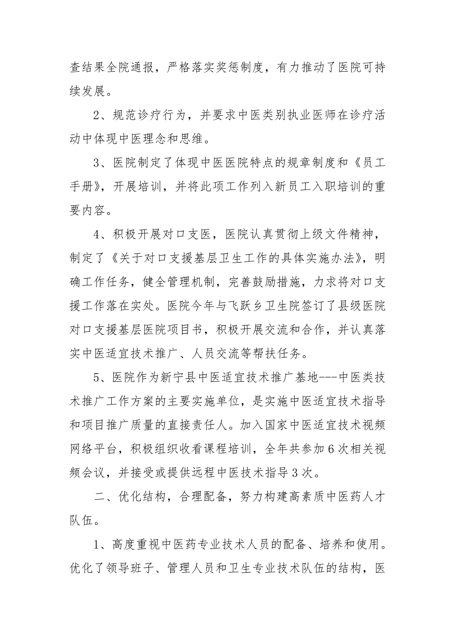 以“病人为中心-发挥中医药特色优势提高中医临床疗效”为主题持续改进活动工作汇报_第2页