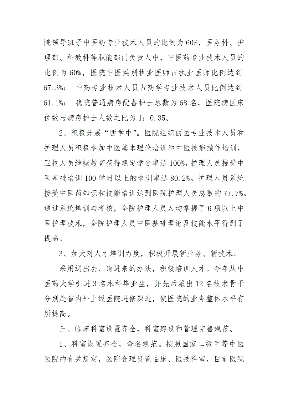 以“病人为中心-发挥中医药特色优势提高中医临床疗效”为主题持续改进活动工作汇报_第3页