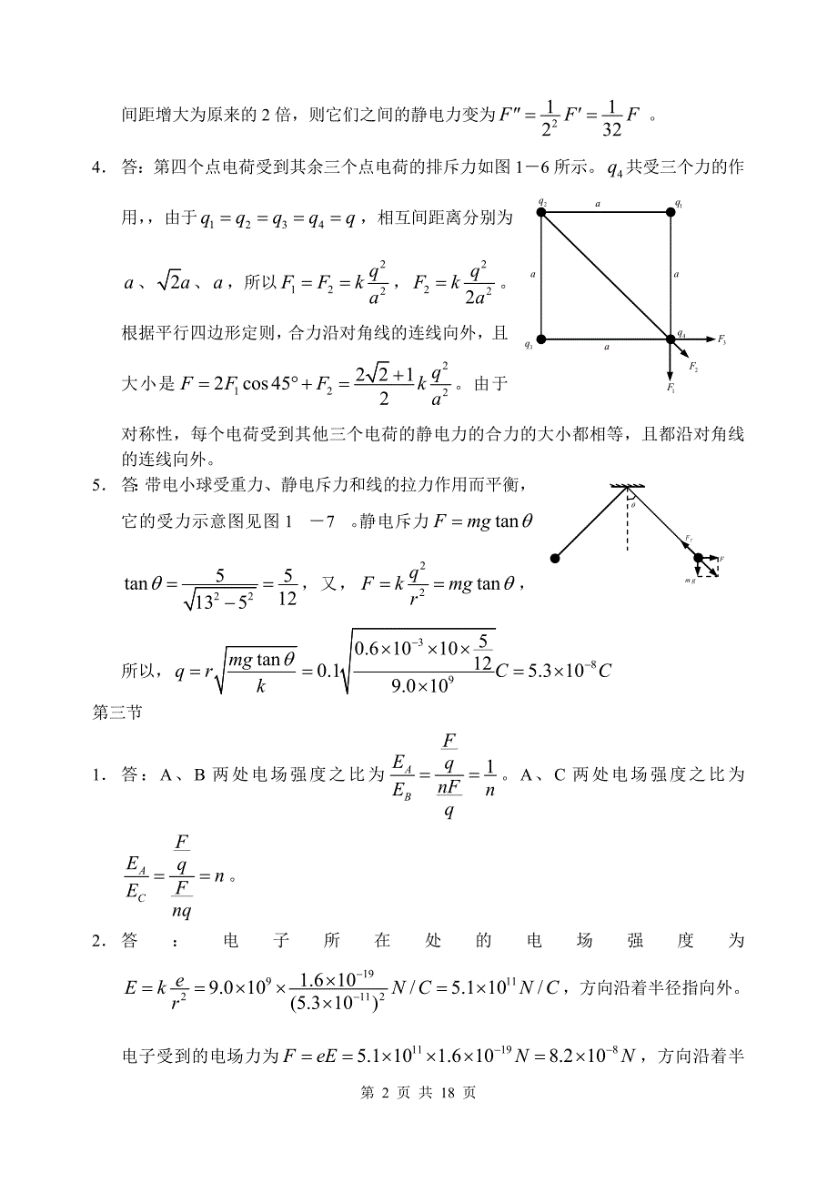 人教版高二物理选修3-1-课后答案_第2页