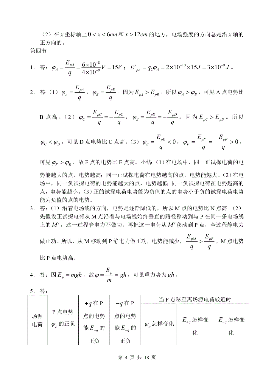 人教版高二物理选修3-1-课后答案_第4页