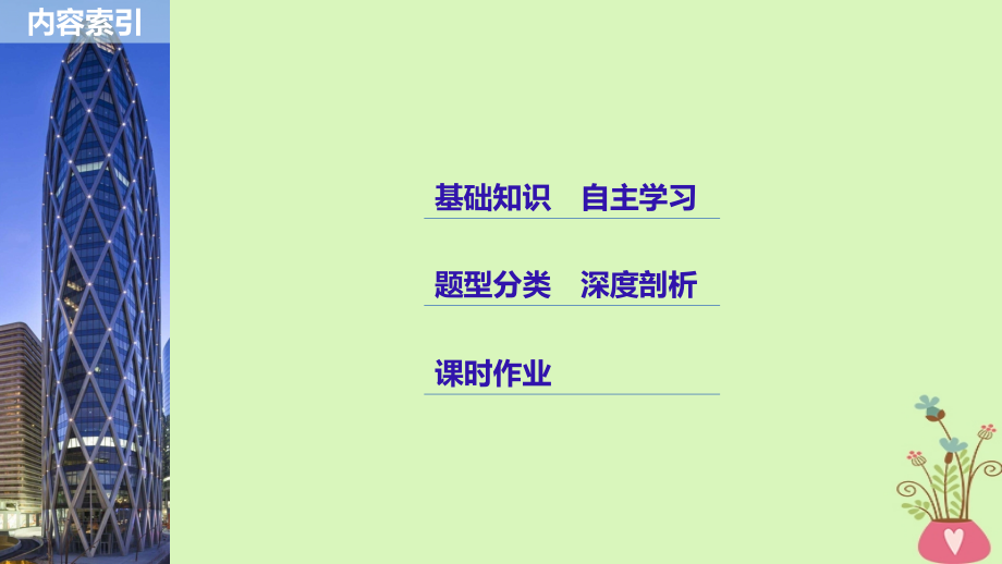 全国通用2019届高考数学大一轮复习第四章三角函数解三角形4.5简单的三角恒等变换第1课时课件_第2页