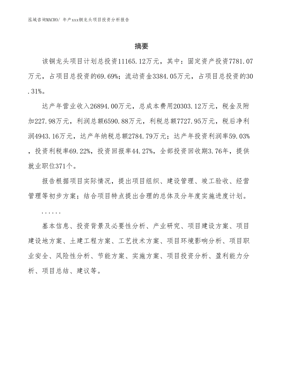 年产xxx铜龙头项目投资分析报告_第2页