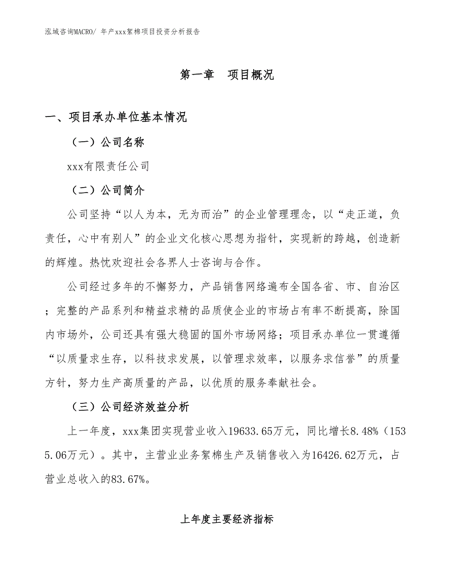 年产xxx絮棉项目投资分析报告_第4页