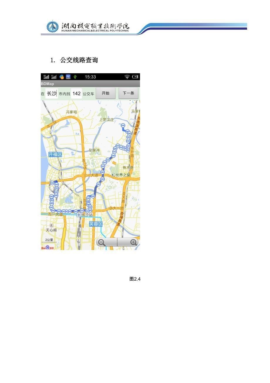 基于安卓系统的城市公交app-毕业设计作品_第5页