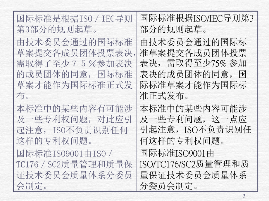 iso9001-2008理解讲_第3页