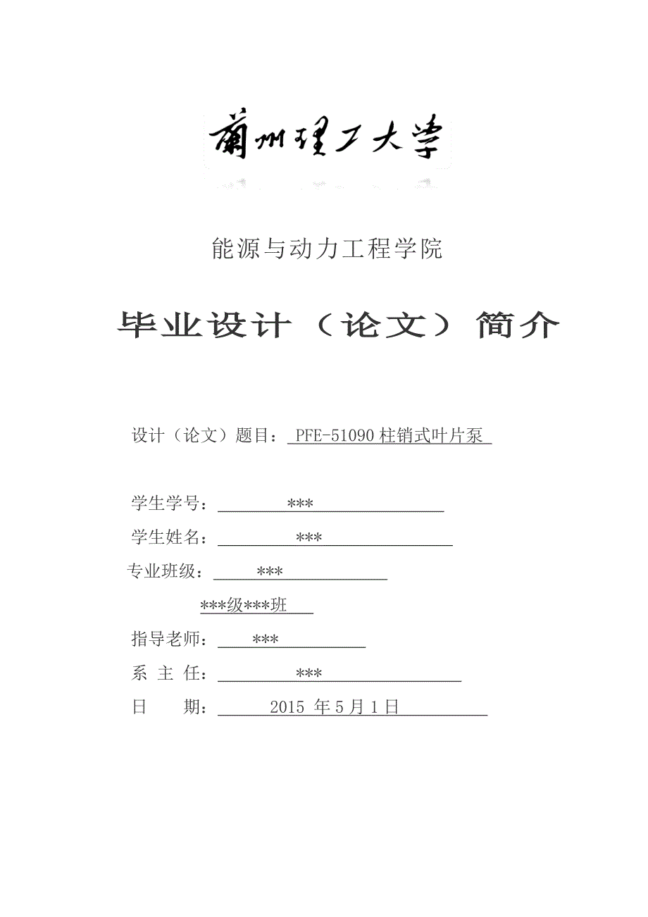 pfe-51090柱销式叶片泵说明书_第1页