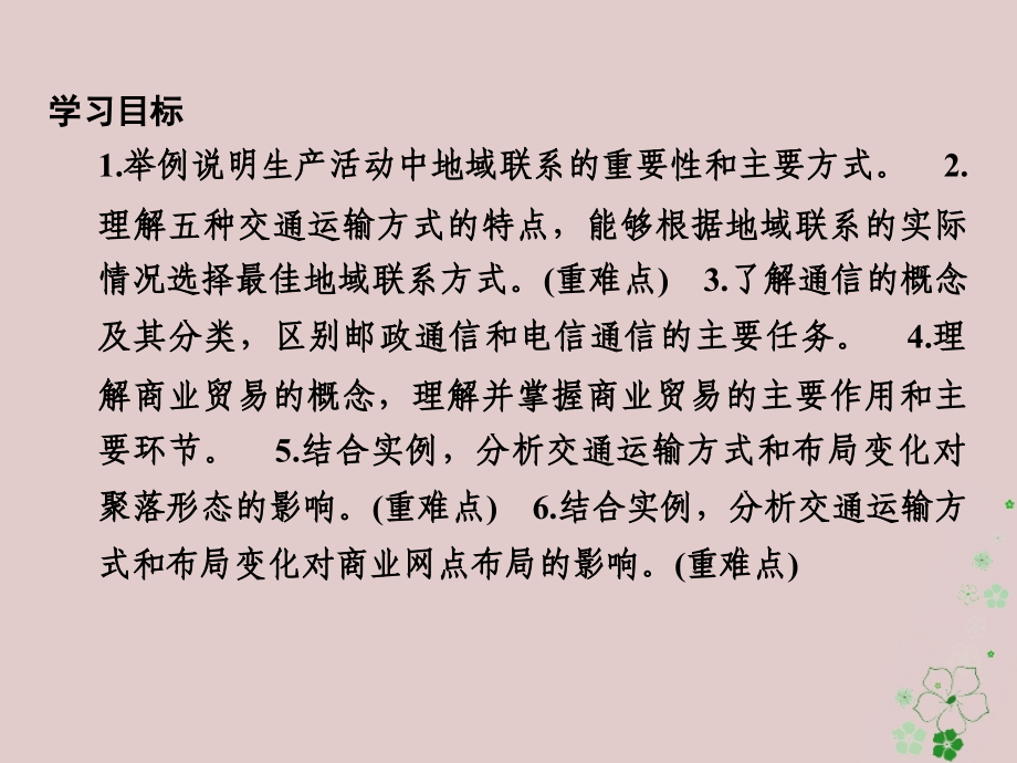 2018版高中地理第三章生产活动与地域联系第3节地域联系课件中图版必修_第4页