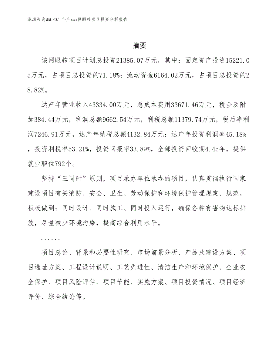 年产xxx网眼筘项目投资分析报告_第2页