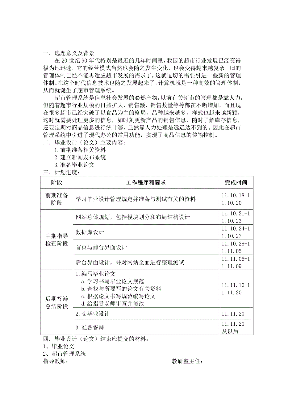 基于vs2008 + sql server超市管理系统的设计与实现_第3页