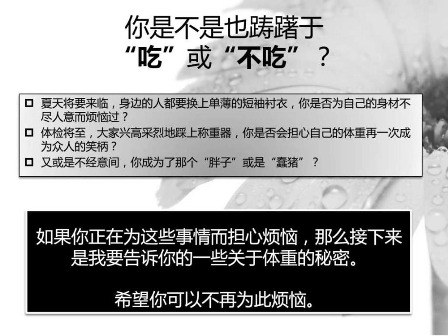 课件：健康饮食的知识_第4页