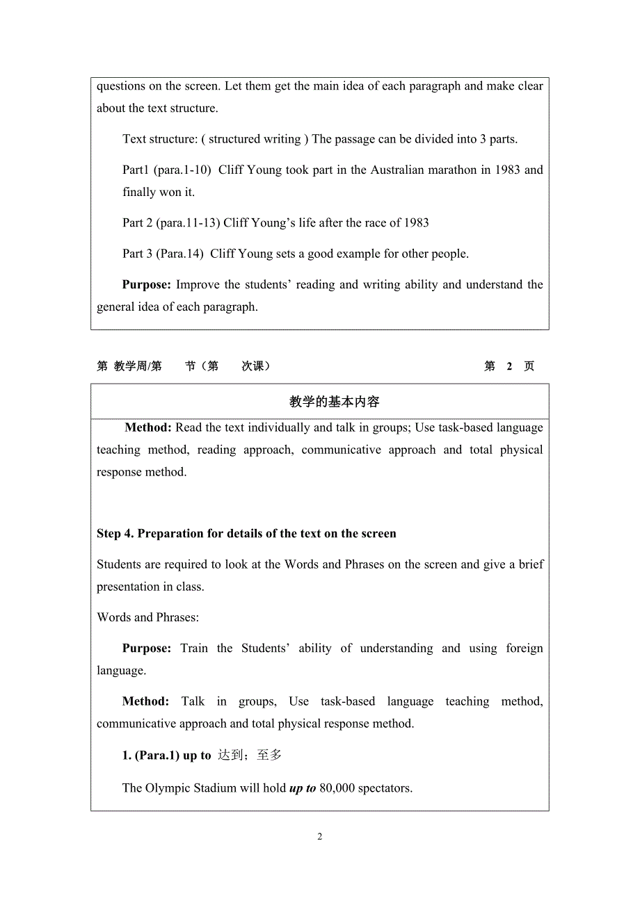 新视野大学英语读写教程第三版第一册unit 5 教案_第2页