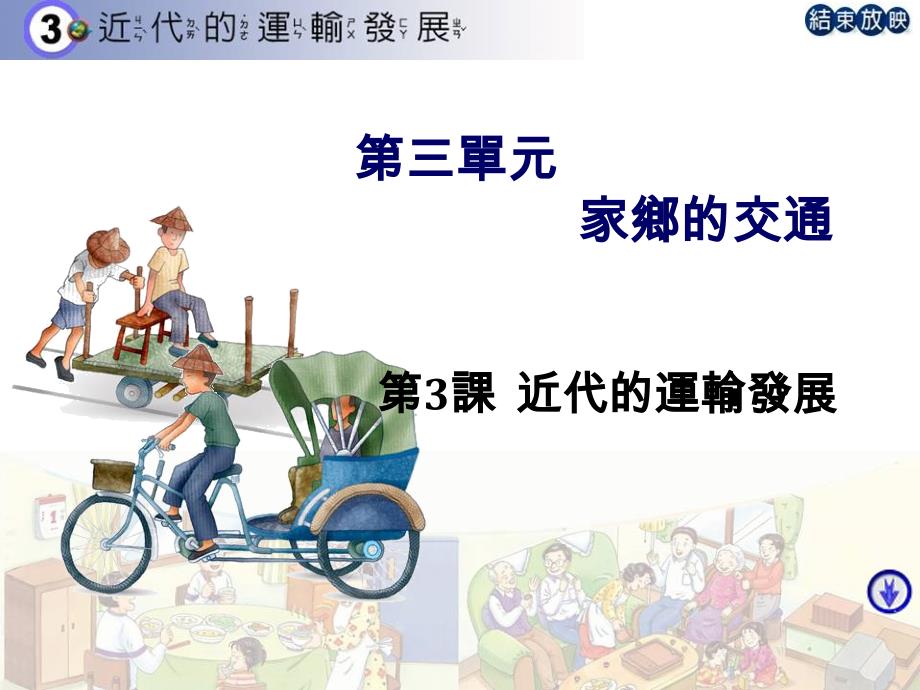 《家乡的交通》ppt课件_第1页