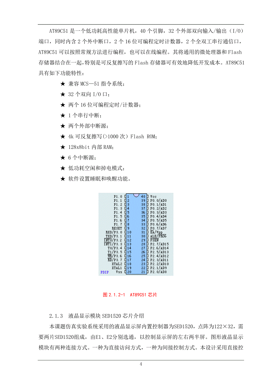 基于mcs-51单片机的里程表的设计_第4页