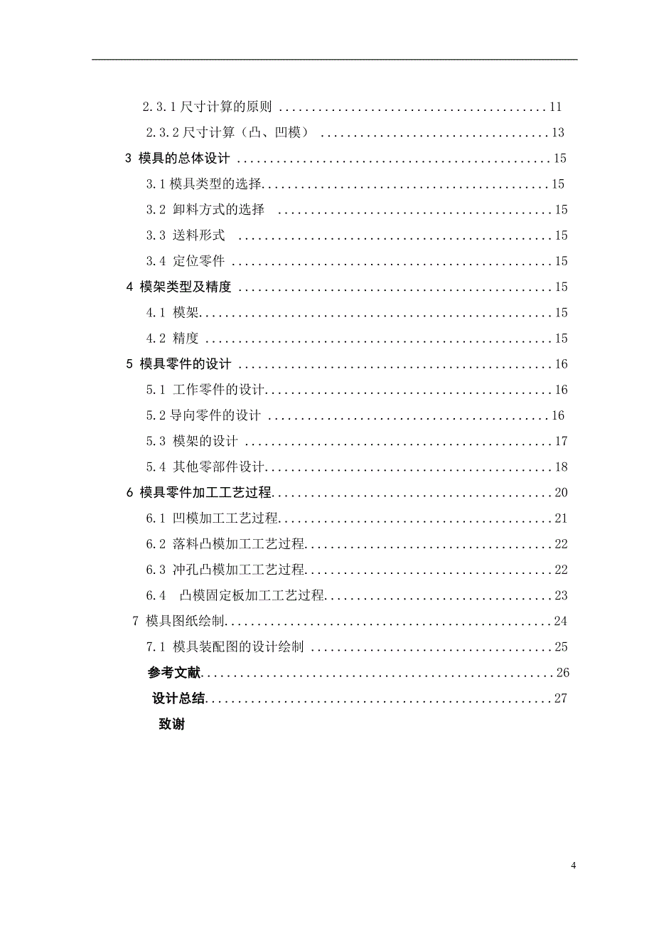 垫片冲压模具_第4页