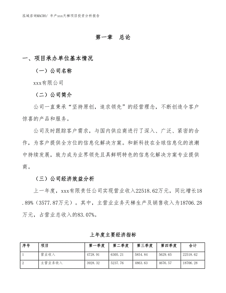 年产xxx天梯项目投资分析报告_第4页