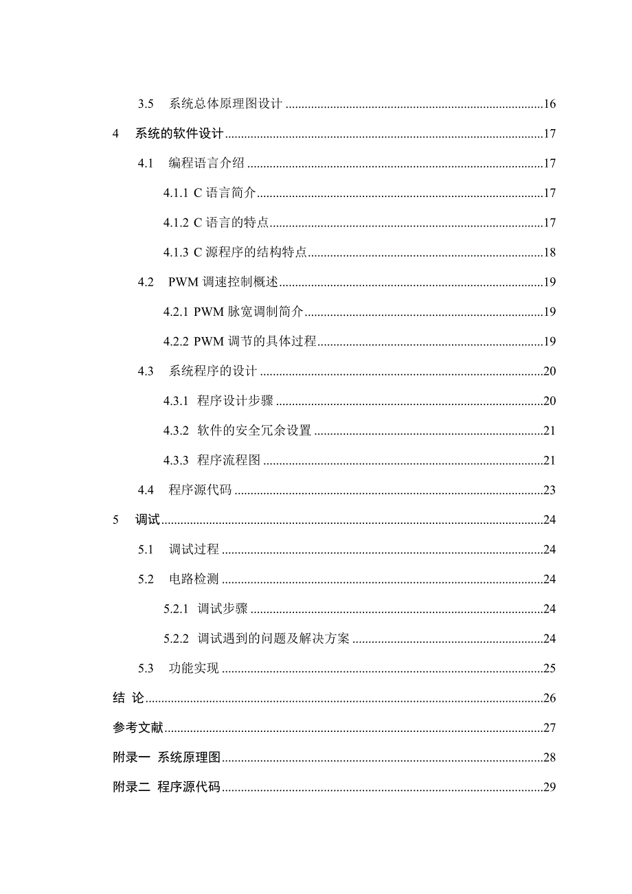 基于单片机的水塔水位控制系统-毕业论文_第4页