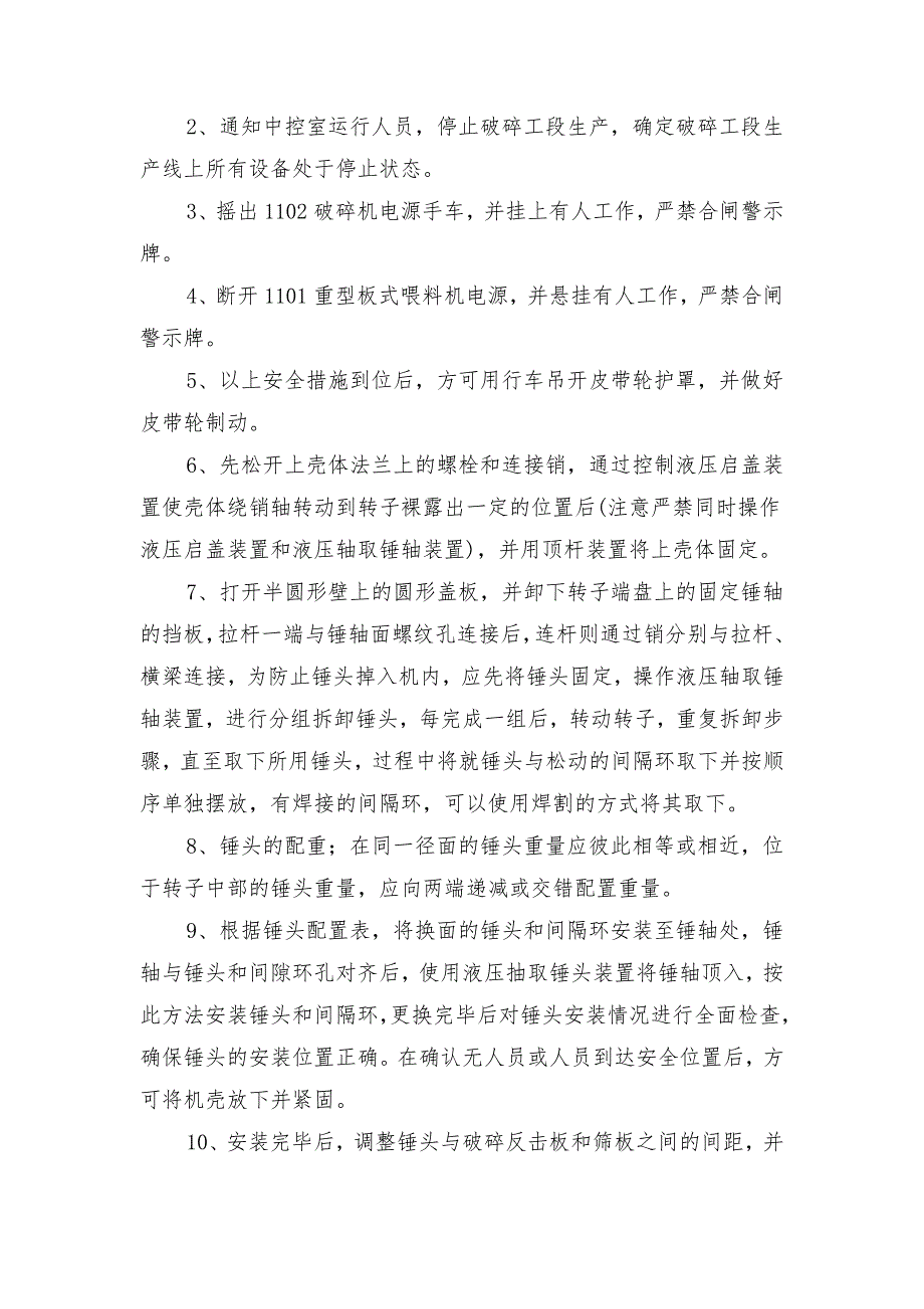 锤式破碎机锤头翻面的安全技术措施_第2页