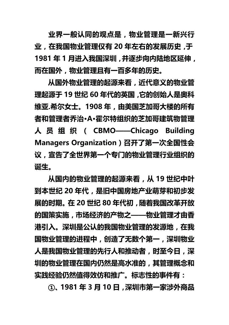 物业管理的认识和看法_第2页