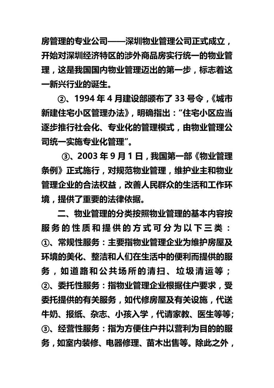 物业管理的认识和看法_第3页