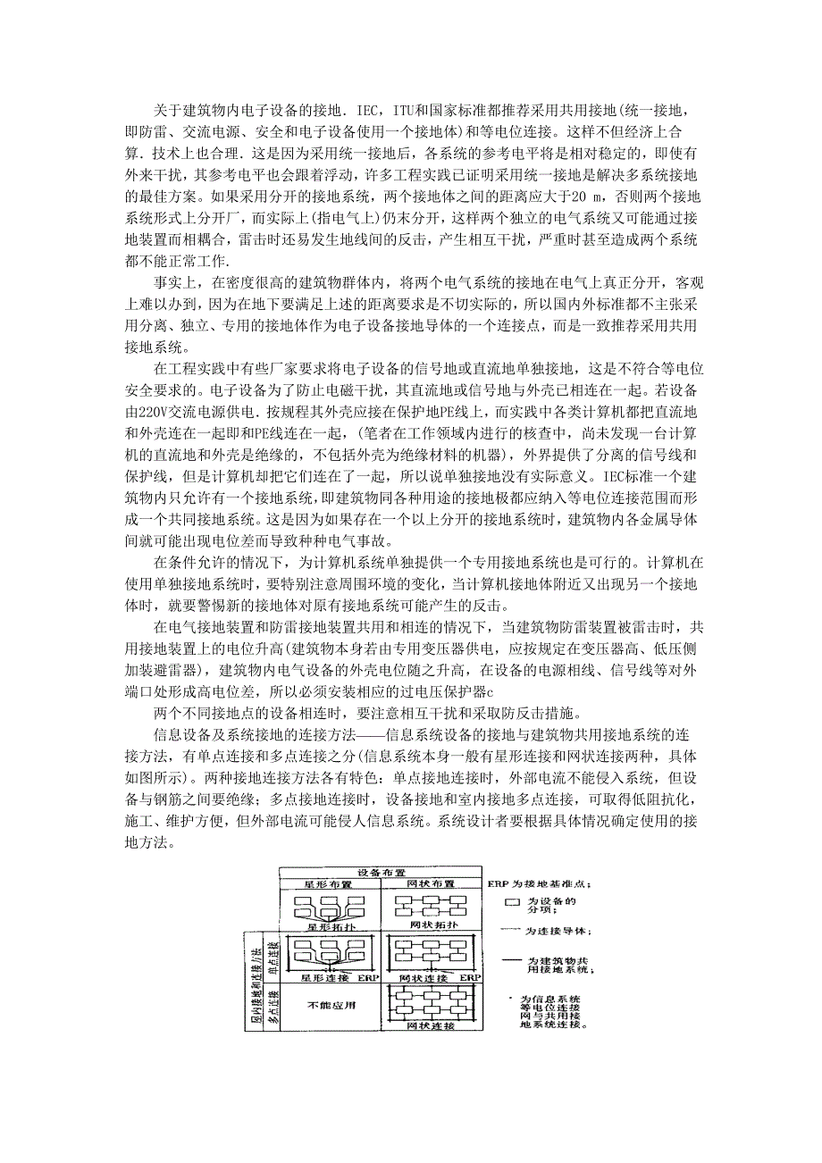 电子设备的接地技术分析_第4页