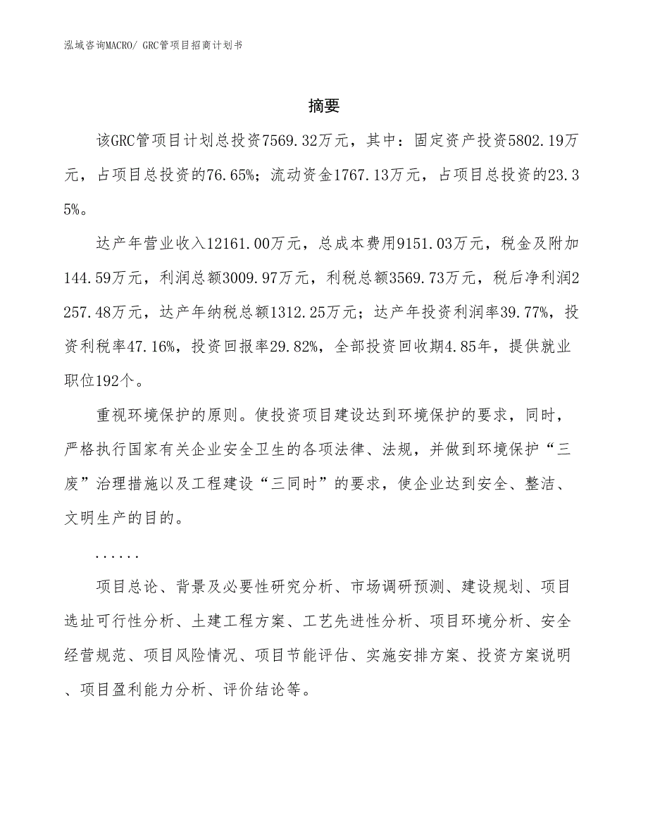 GRC管项目招商计划书_第2页