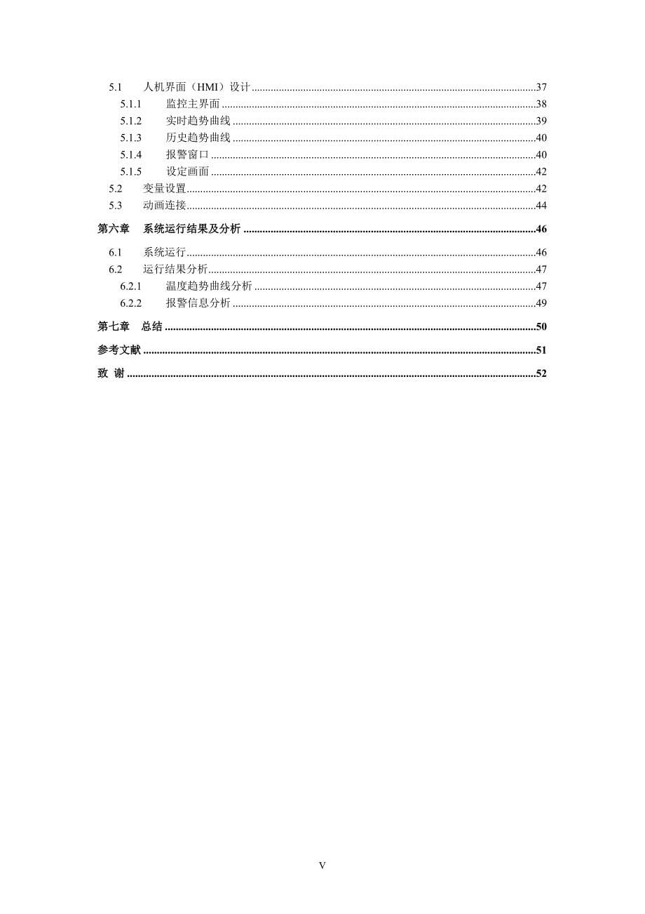 基于仓库粮食温度的监控与处理_第5页