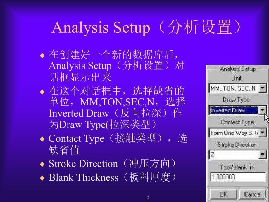 《dynaform培训教程》ppt课件_第5页