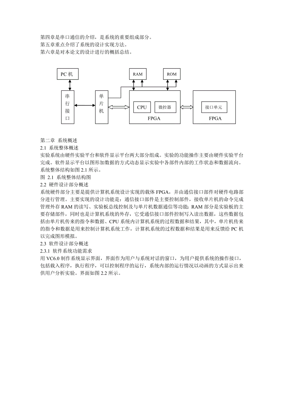 计算机组成原理实验系统的图形界面控制系统的总体设计方案与实现_第2页