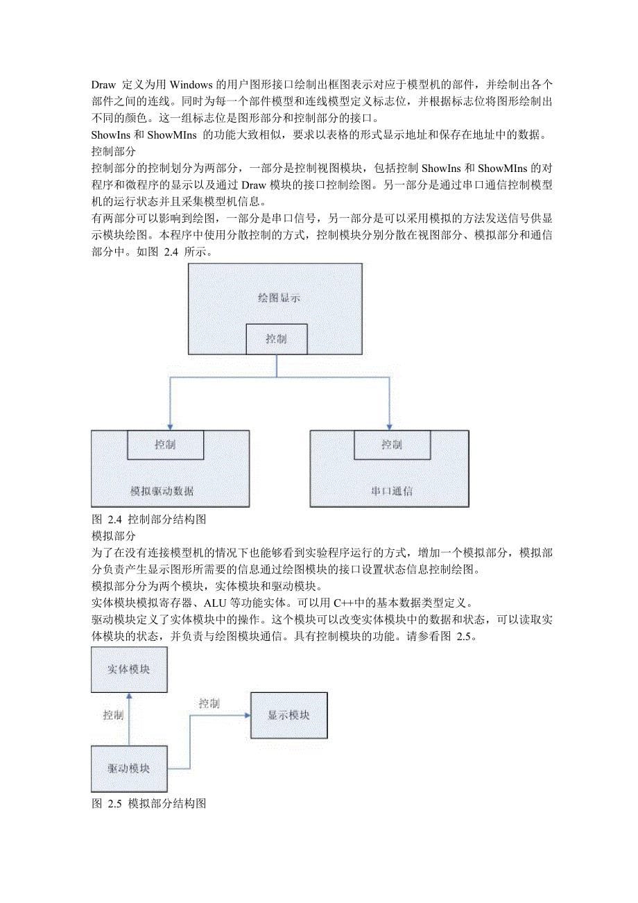 计算机组成原理实验系统的图形界面控制系统的总体设计方案与实现_第5页