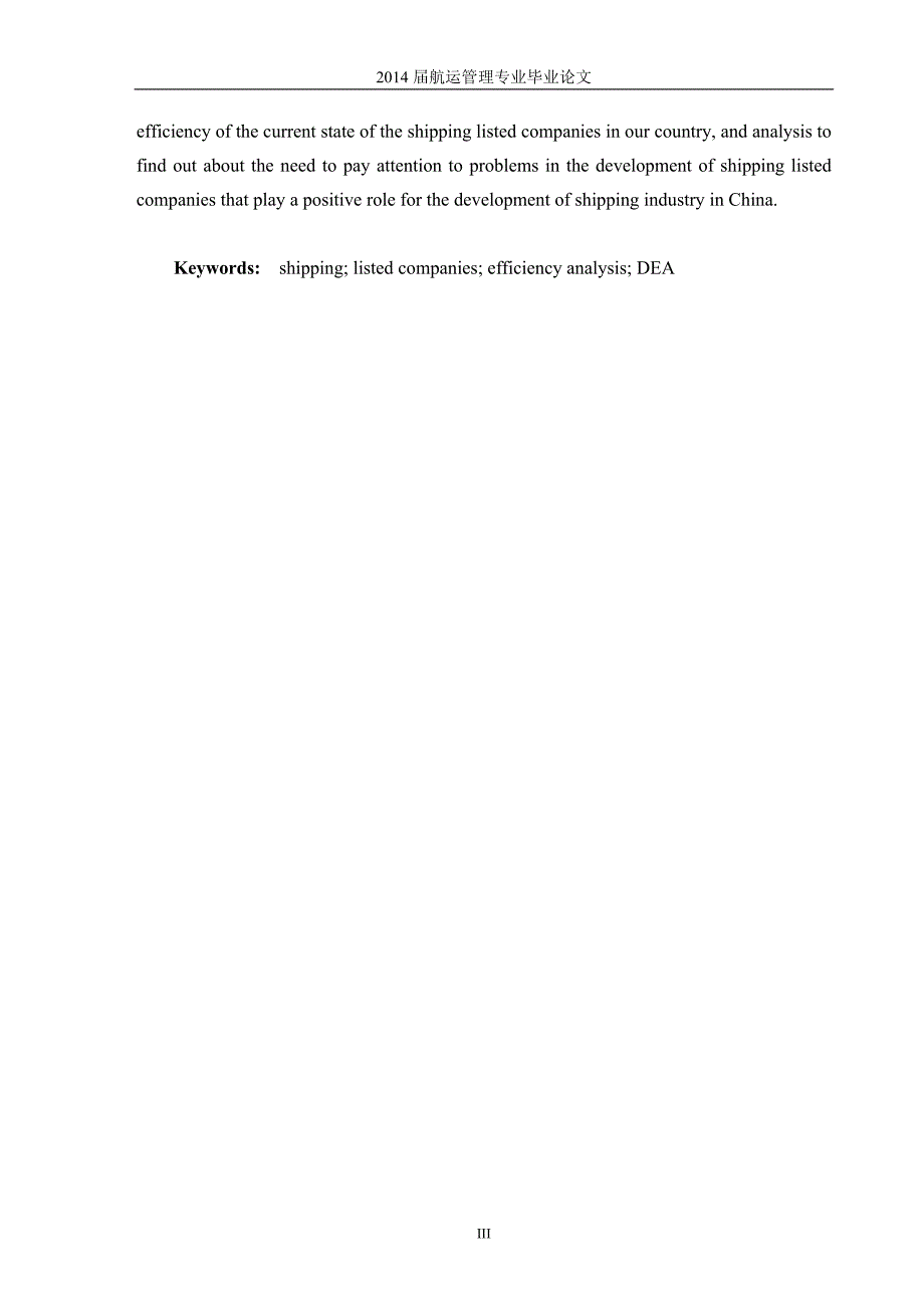 毕业论文-航运上市公司效率分析_第3页