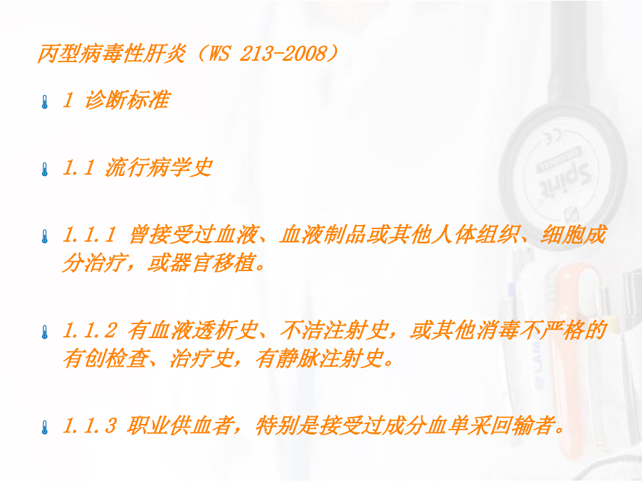 课件：传染病诊断标准_第2页