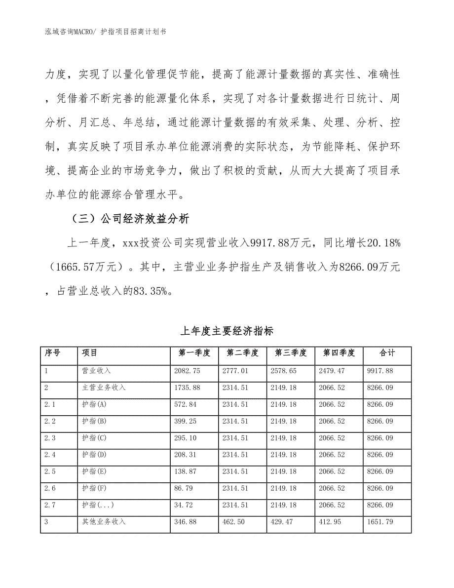 护指项目招商计划书_第5页