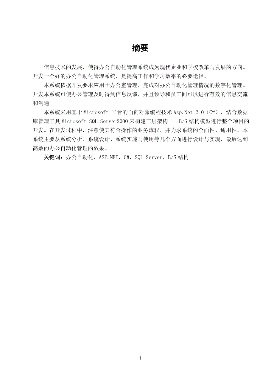 办公自动化管理系统的设计与实现 毕业论文_第2页