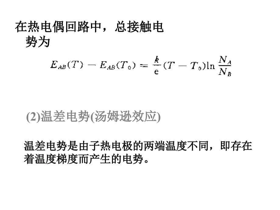 《z光热探测器》ppt课件_第5页