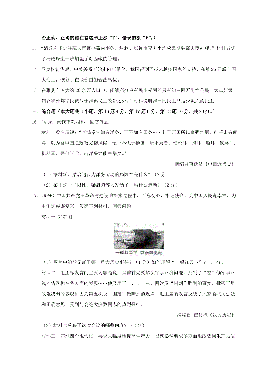 2018年九江市中考历史试题与答案_第3页