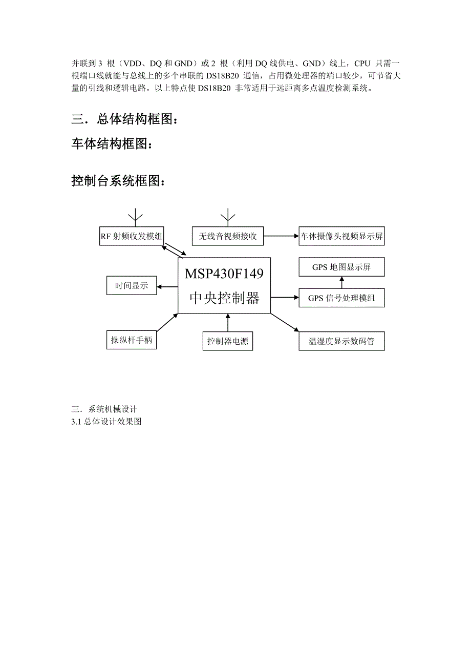 基于msp430的全球定位数控移动平台_第4页