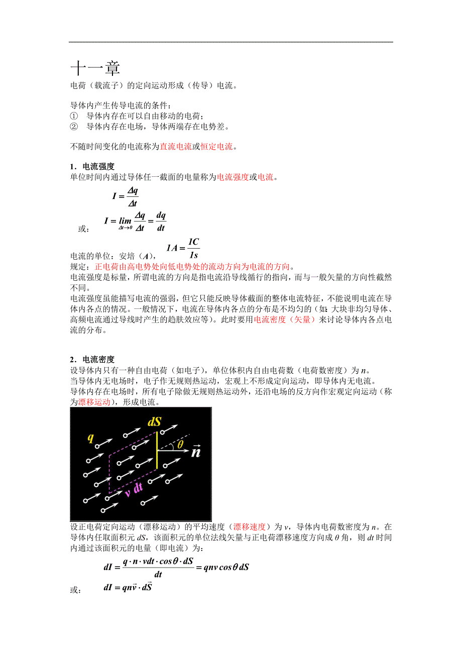大学物理05_第1页