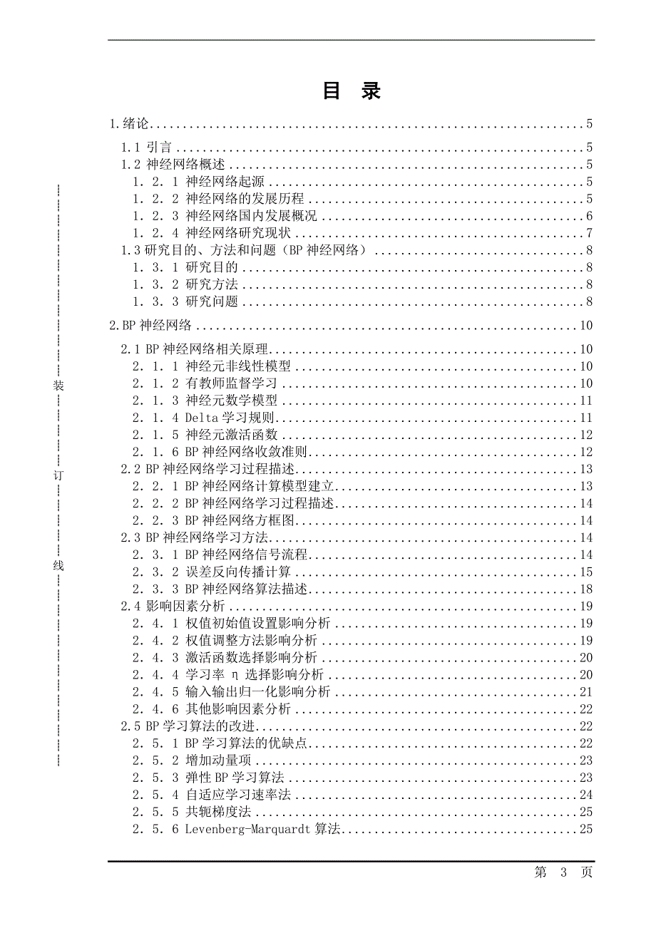 基于matlab神经网络仿真_第3页