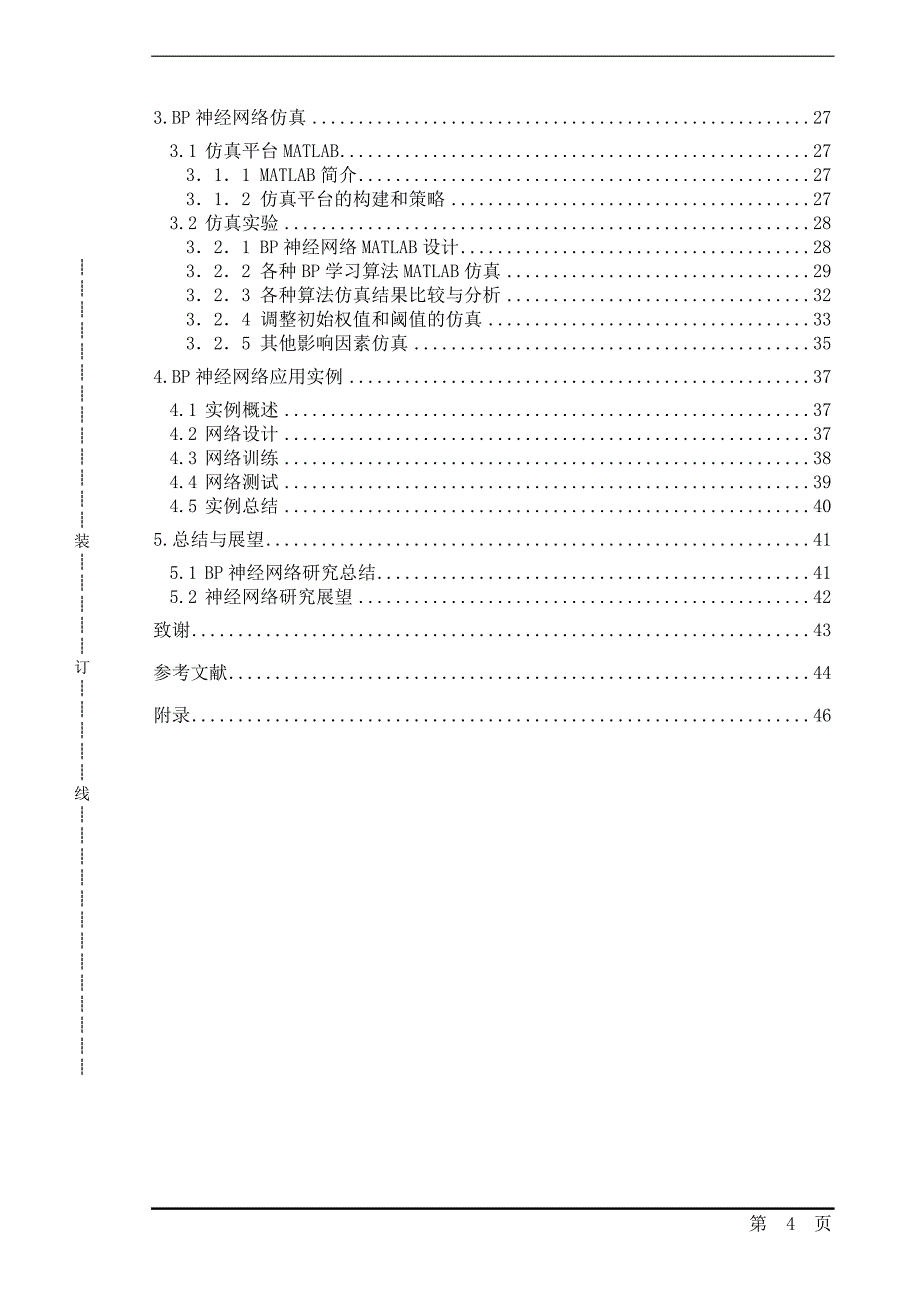 基于matlab神经网络仿真_第4页