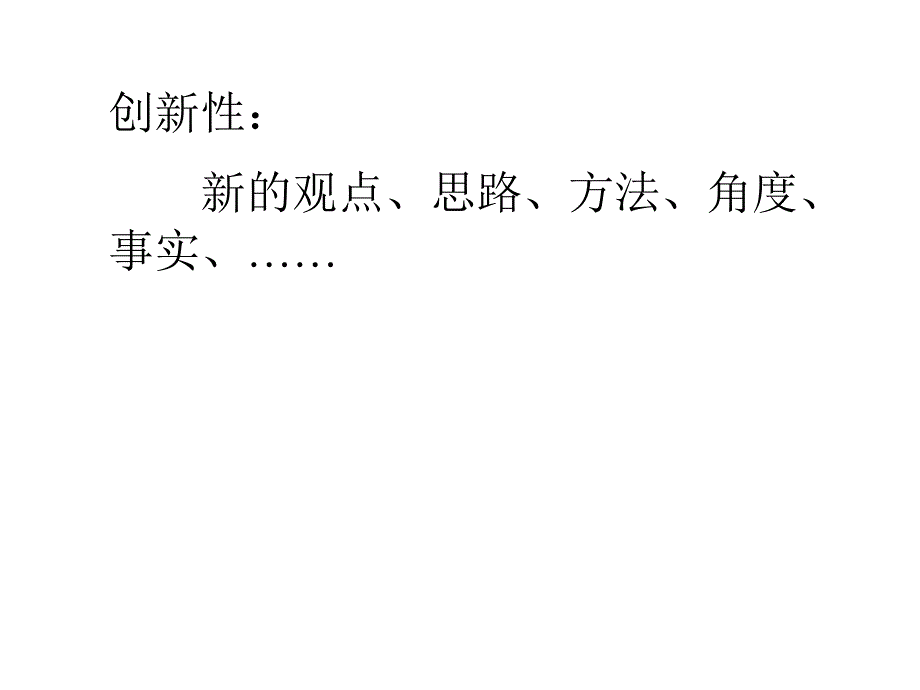 《学术论文写作初步》ppt课件_第4页