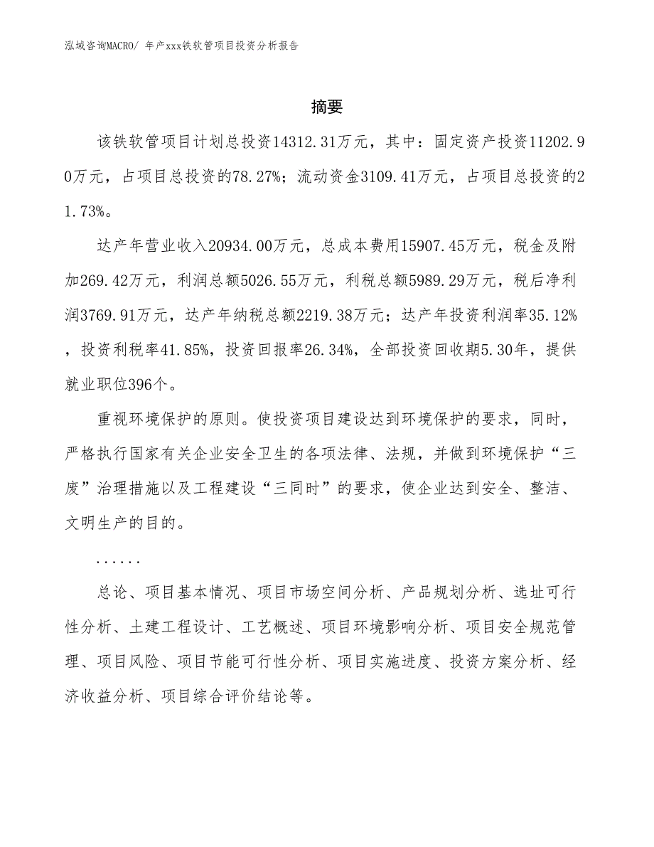 年产xxx铁软管项目投资分析报告_第2页