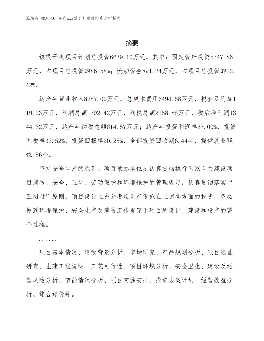 年产xxx吸干机项目投资分析报告_第2页