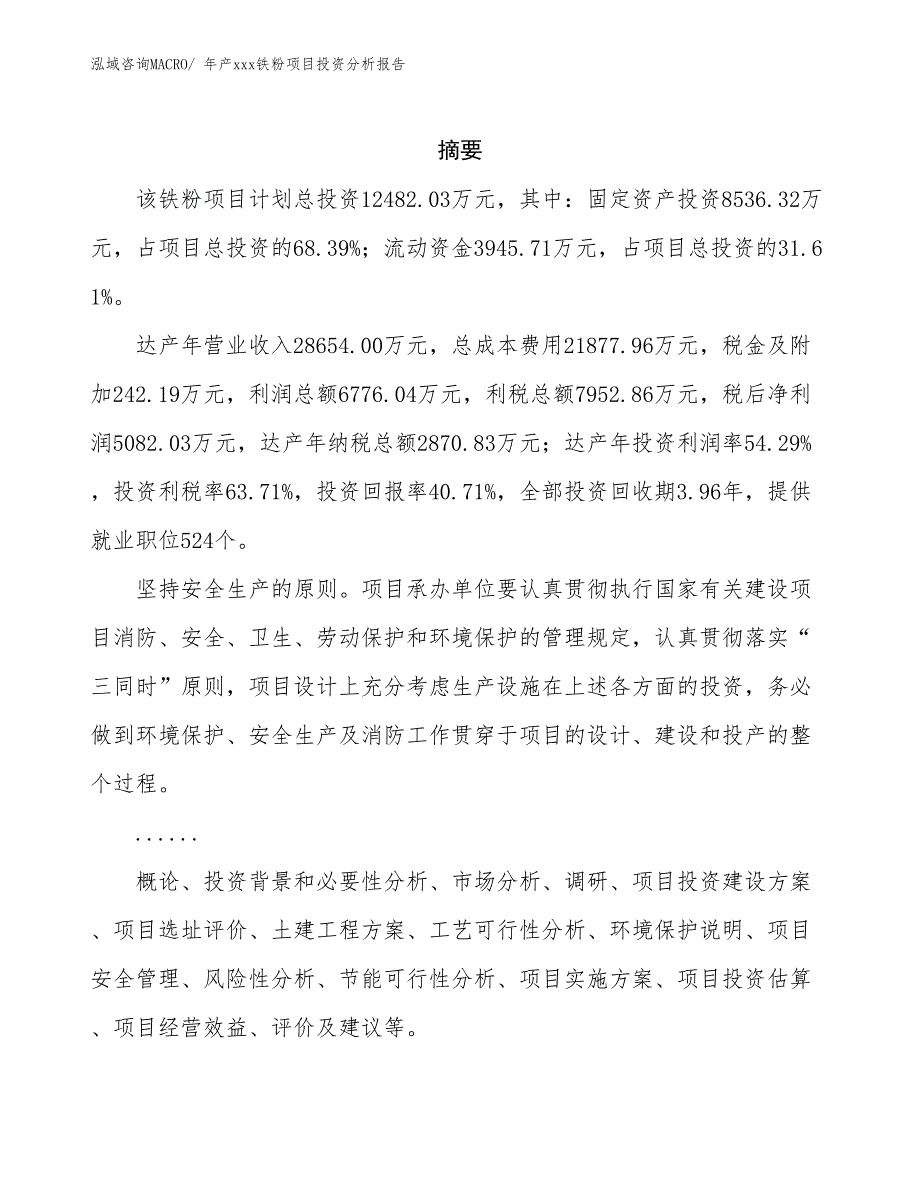 年产xxx铁粉项目投资分析报告_第2页