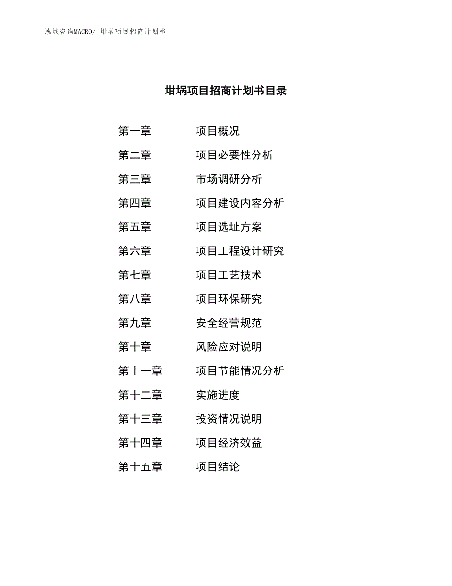 坩埚项目招商计划书_第4页