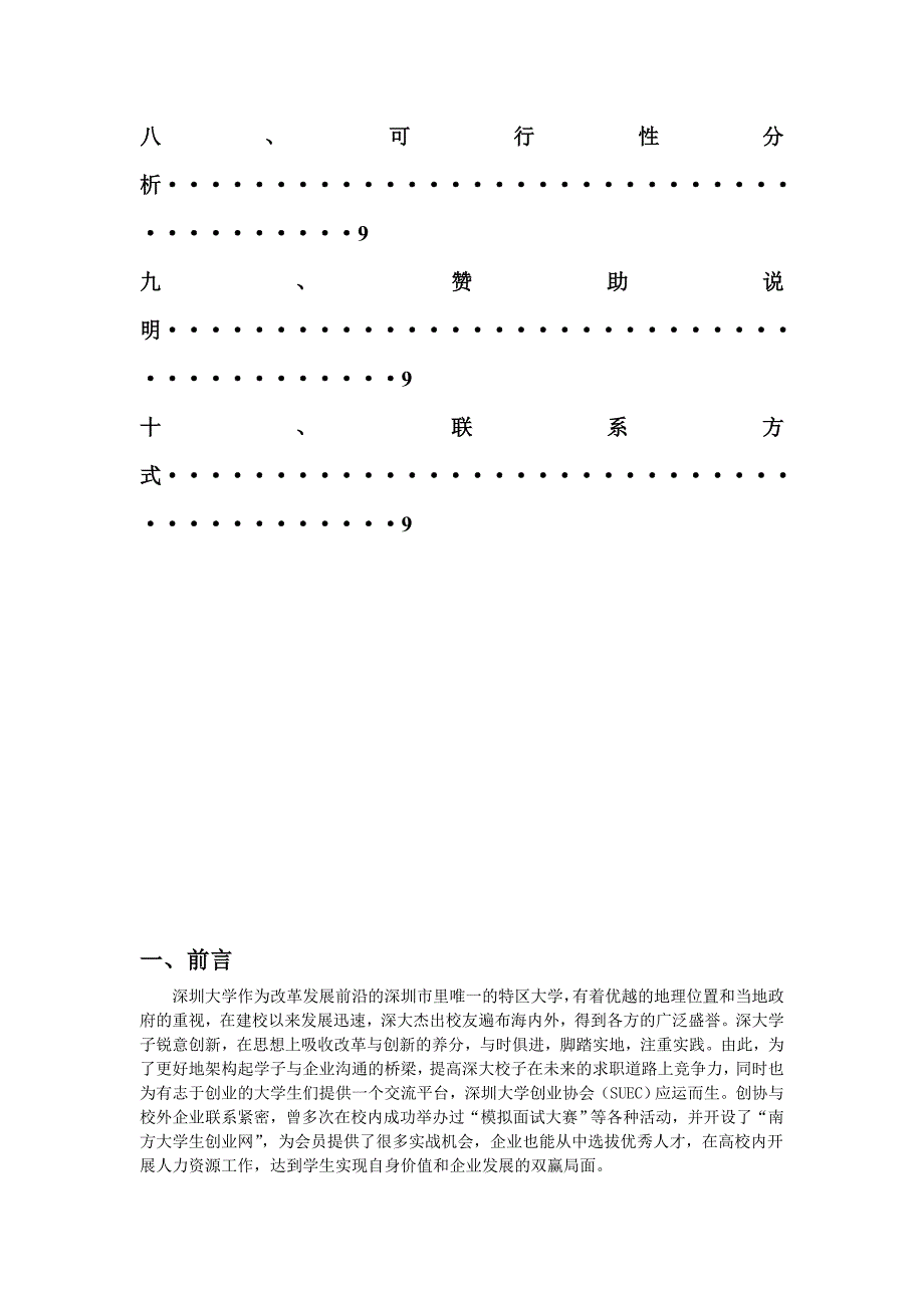 xx大学 创业协会 八周年庆典系列活动 赞助策划书_第3页