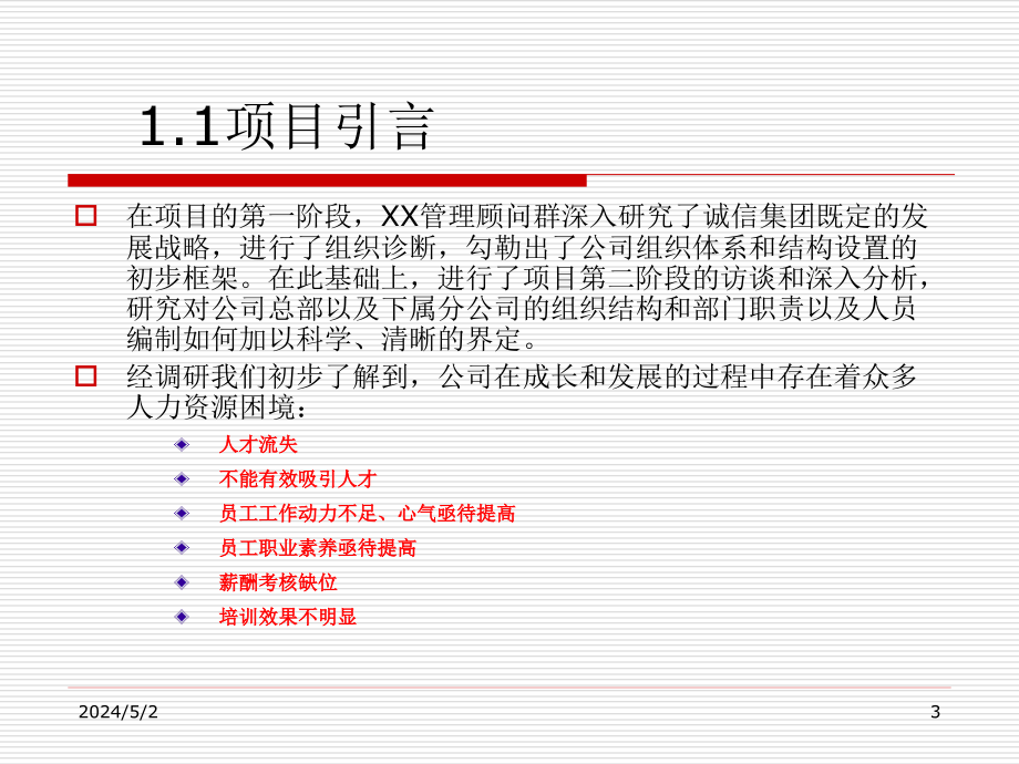 xx地产集团人力资本经营规划方案_第3页