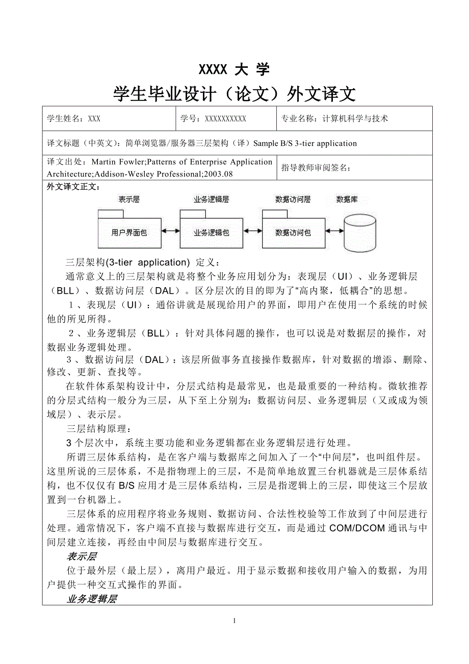 简单浏览器服务器三层架构(论文)外文翻译_第1页