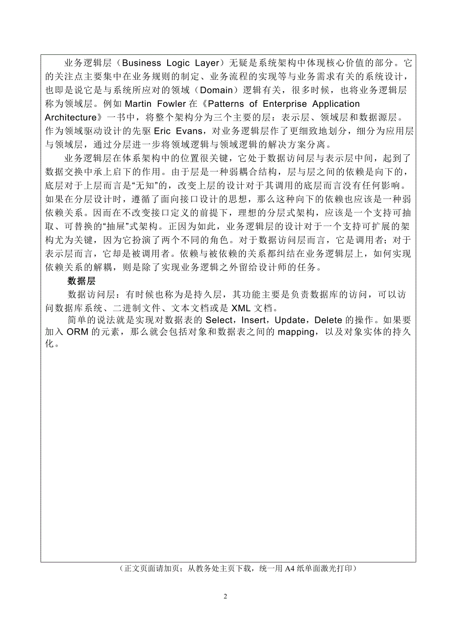 简单浏览器服务器三层架构(论文)外文翻译_第2页